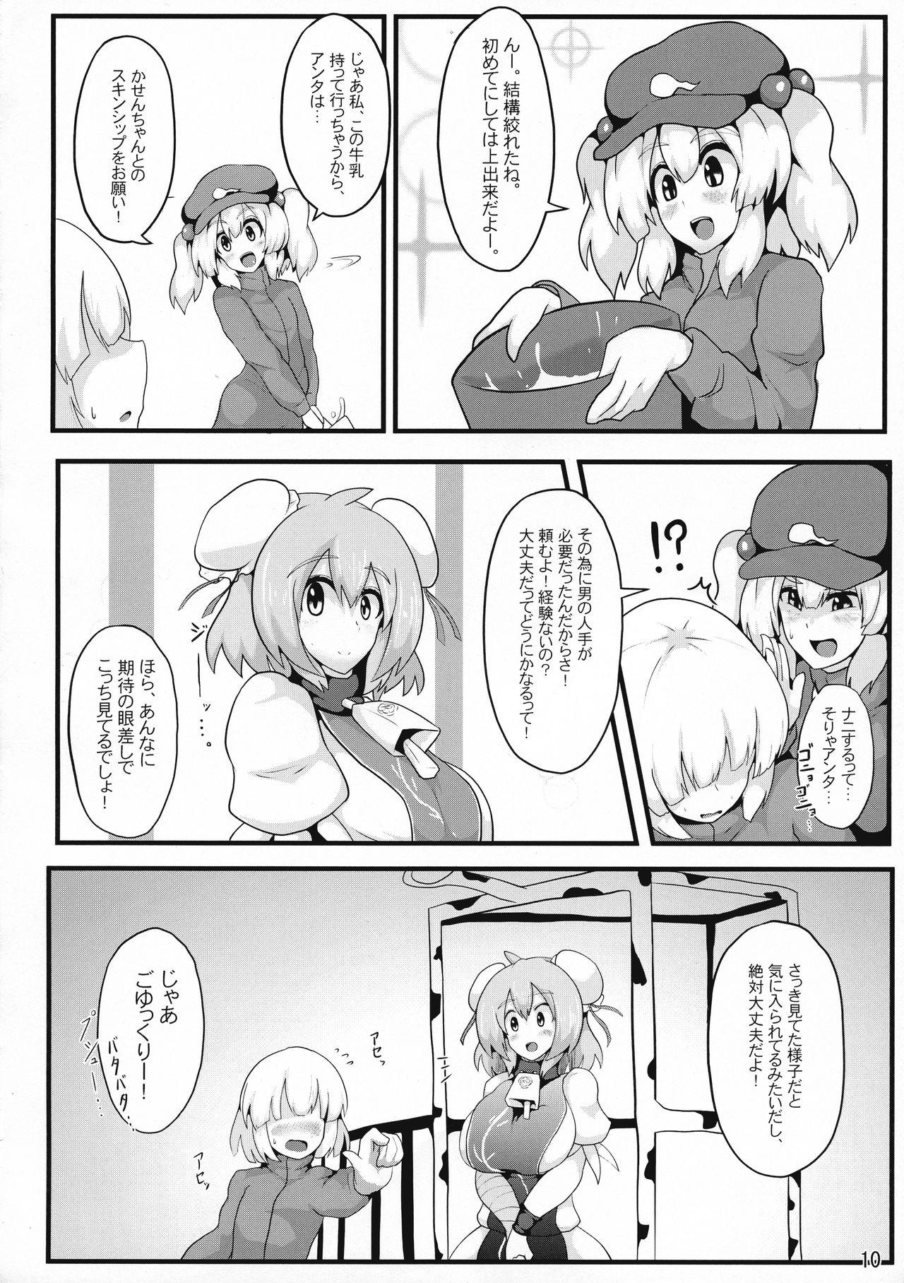 (秋季例大祭4) [全数破壊検査 (ぶらっく)] おいでよ!華扇ちゃん牧場 (東方Project)