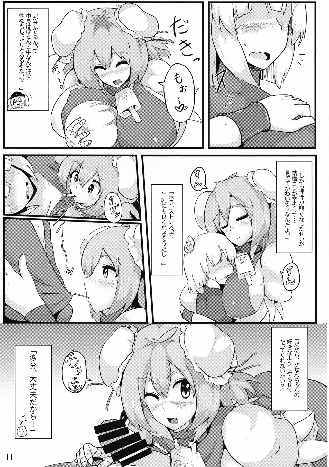 (秋季例大祭4) [全数破壊検査 (ぶらっく)] おいでよ!華扇ちゃん牧場 (東方Project)