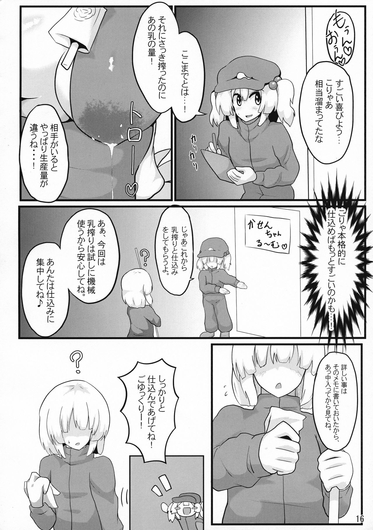 (秋季例大祭4) [全数破壊検査 (ぶらっく)] おいでよ!華扇ちゃん牧場 (東方Project)