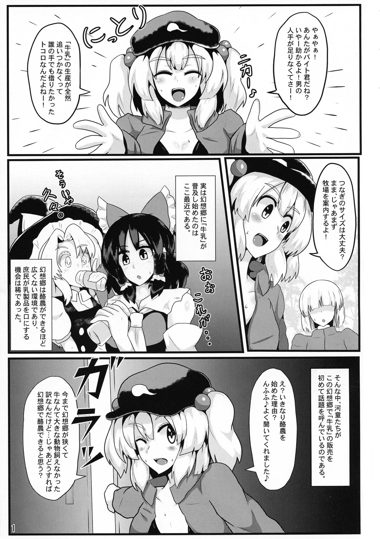 (秋季例大祭4) [全数破壊検査 (ぶらっく)] おいでよ!華扇ちゃん牧場 (東方Project)