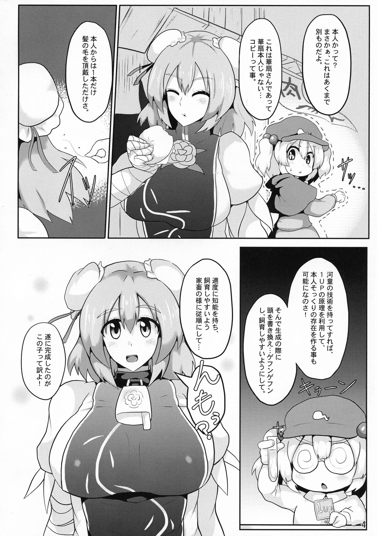 (秋季例大祭4) [全数破壊検査 (ぶらっく)] おいでよ!華扇ちゃん牧場 (東方Project)