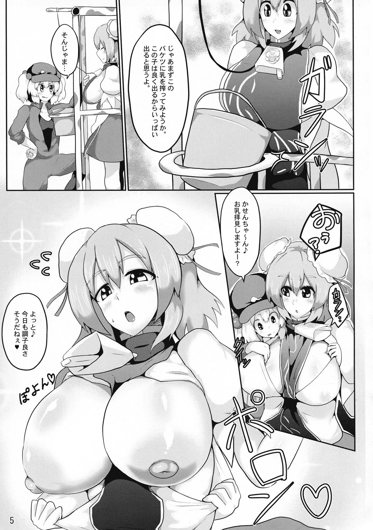 (秋季例大祭4) [全数破壊検査 (ぶらっく)] おいでよ!華扇ちゃん牧場 (東方Project)