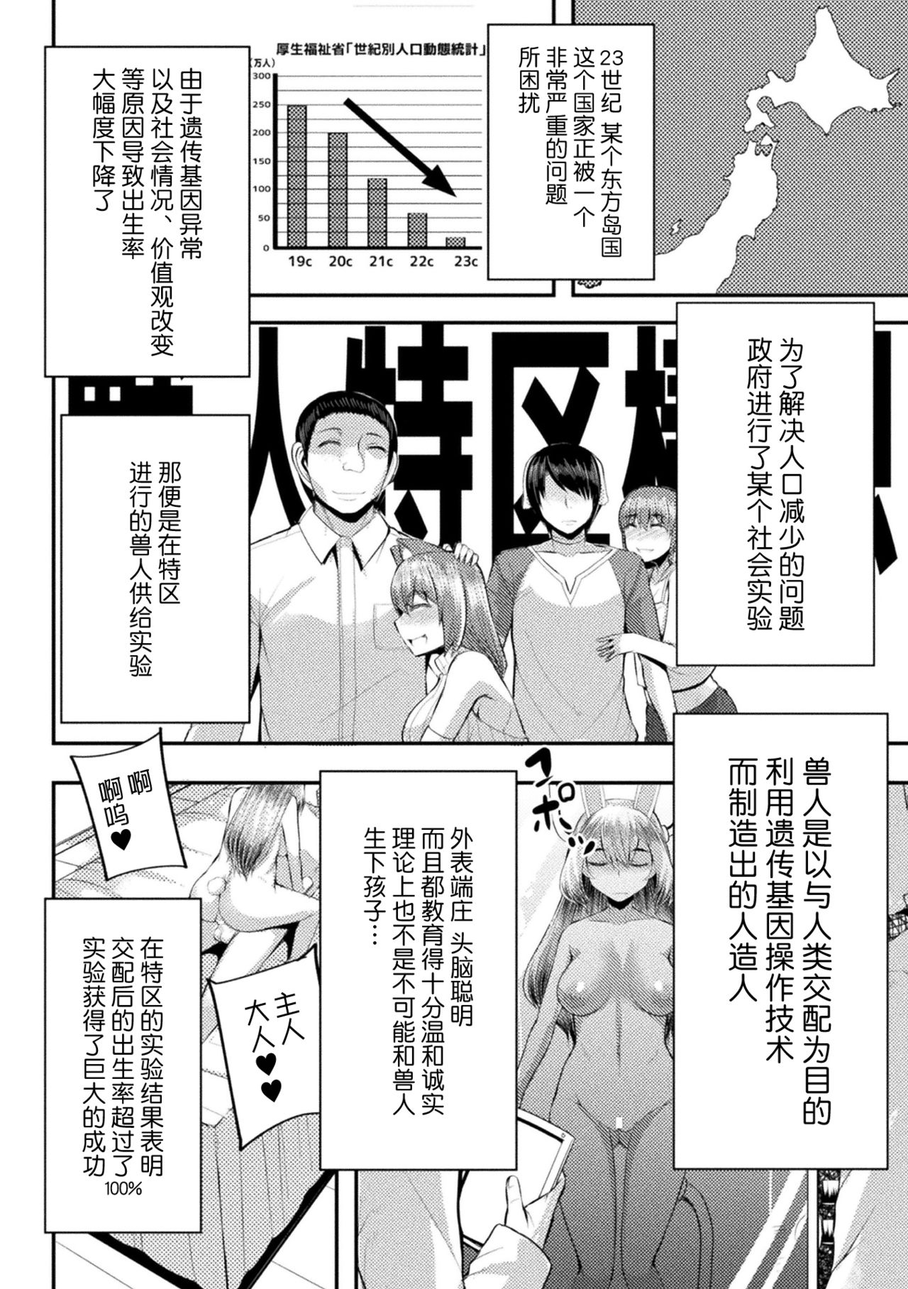 [ゆたかめ] 獣人の躾方 (二次元コミックマガジン 器具責め快楽で悶絶絶頂 Vol.1) [中国翻訳] [DL版]