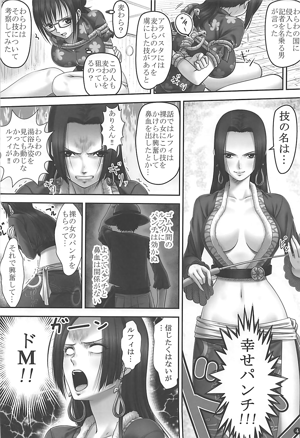 (C92) [三毛猫堂 (武天)] Secret Mission (ワンピース)