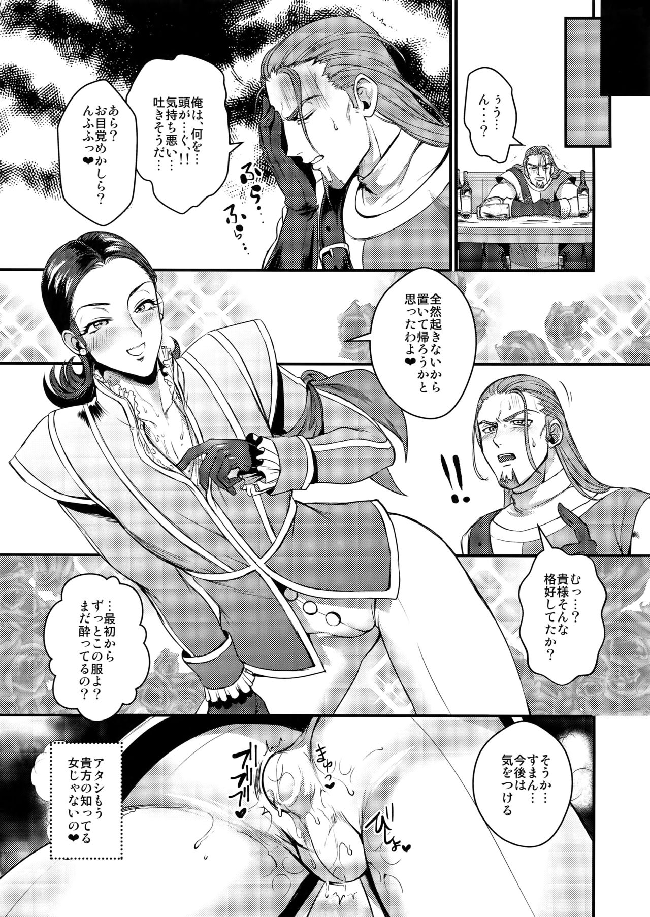 (TWINKLE MIRAGE 7) [屑屋 (利行)] 綺麗なオネエさんとXXX (ドラゴンクエストXI)