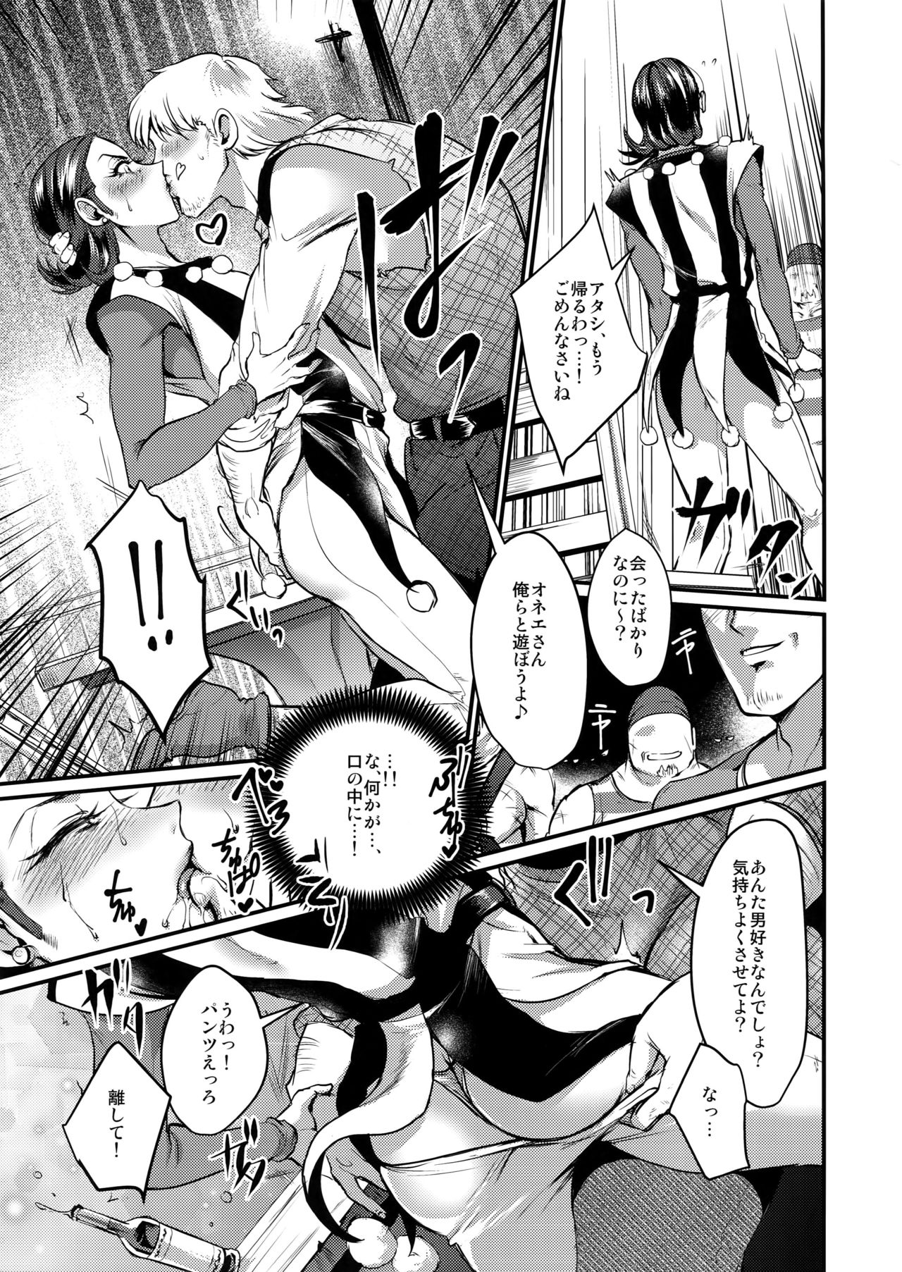 (TWINKLE MIRAGE 7) [屑屋 (利行)] 綺麗なオネエさんとXXX (ドラゴンクエストXI)