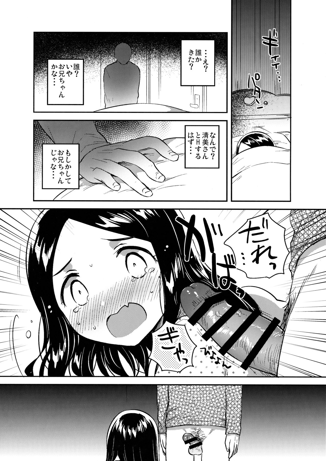 (コミティア122) [squeezecandyheaven (いちはや)] 妹は愛人【下】