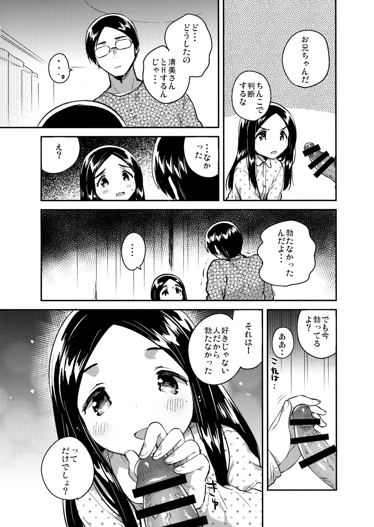 (コミティア122) [squeezecandyheaven (いちはや)] 妹は愛人【下】