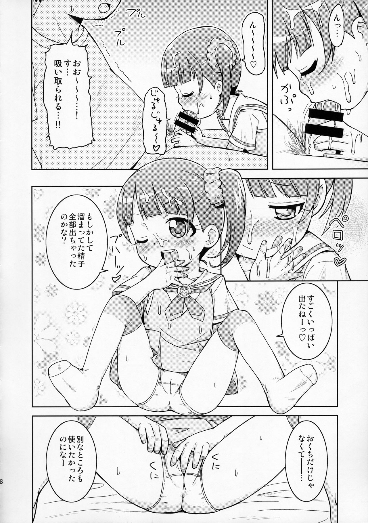 (C87) [鳥の屋 (ましこどり)] のんちゃんはおねだり上手。 (プリパラ)