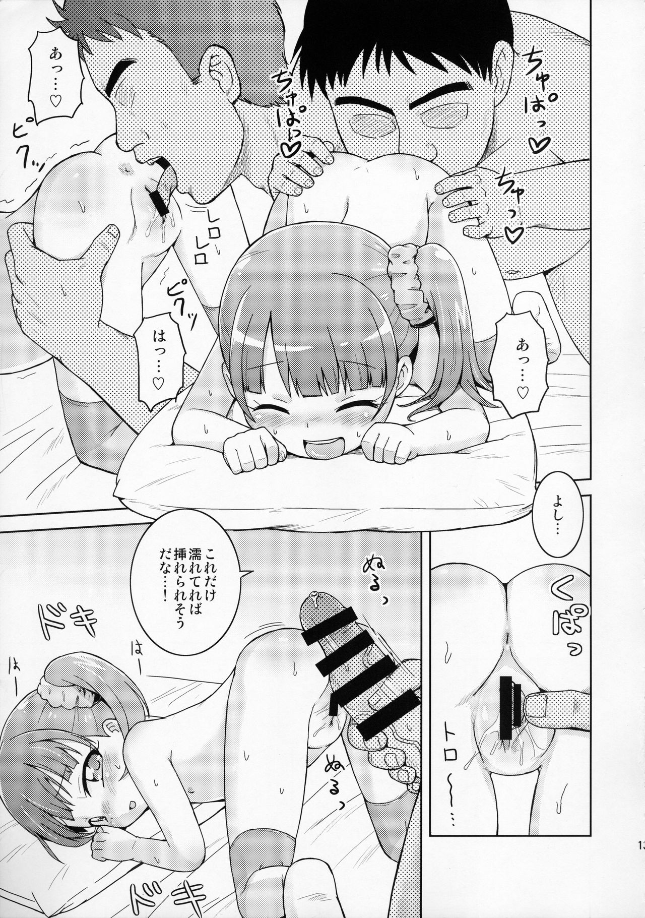 (C87) [鳥の屋 (ましこどり)] のんちゃんはおねだり上手。 (プリパラ)