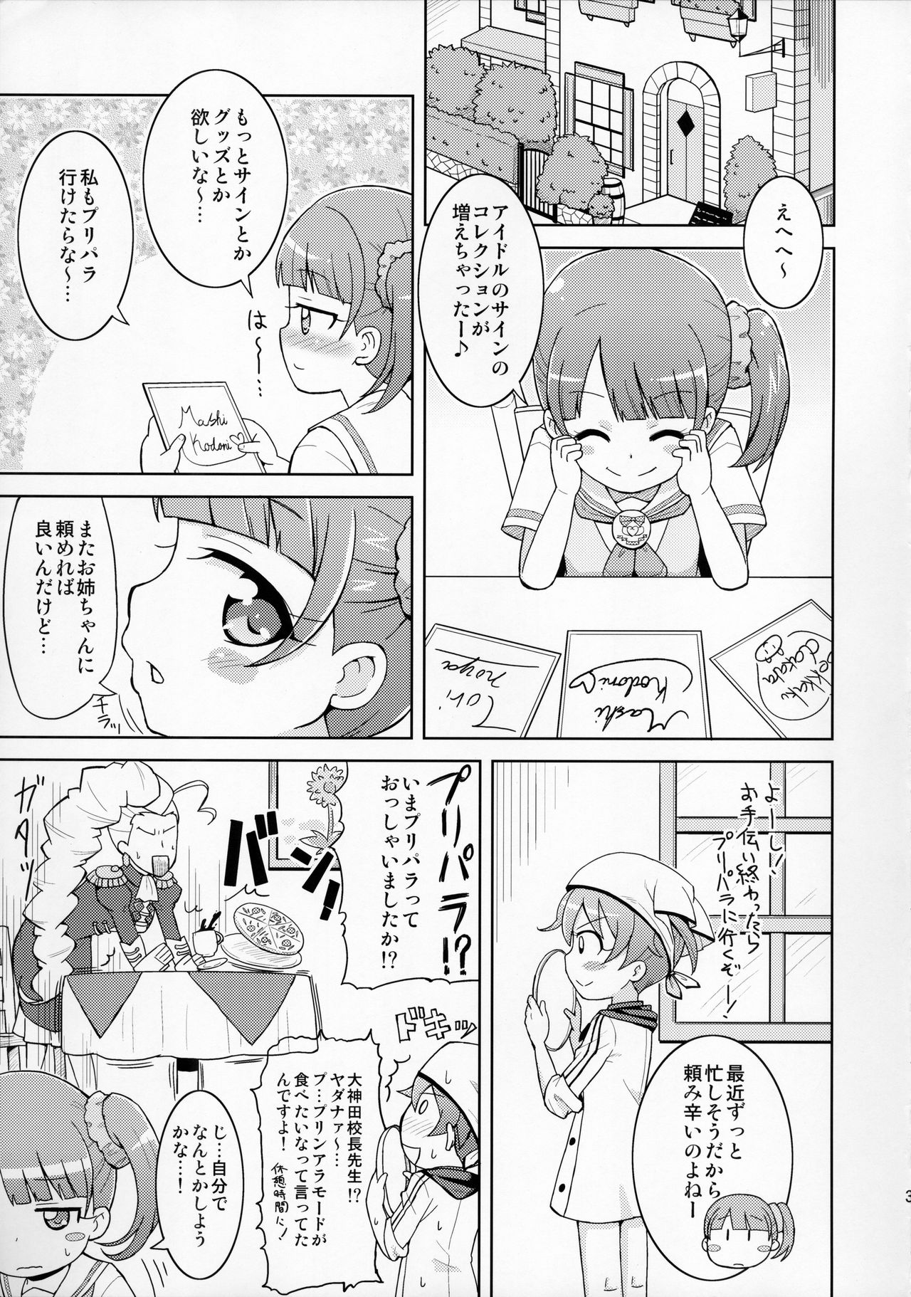 (C87) [鳥の屋 (ましこどり)] のんちゃんはおねだり上手。 (プリパラ)