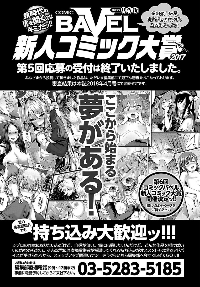 COMIC BAVEL 2018年1月号 [DL版]