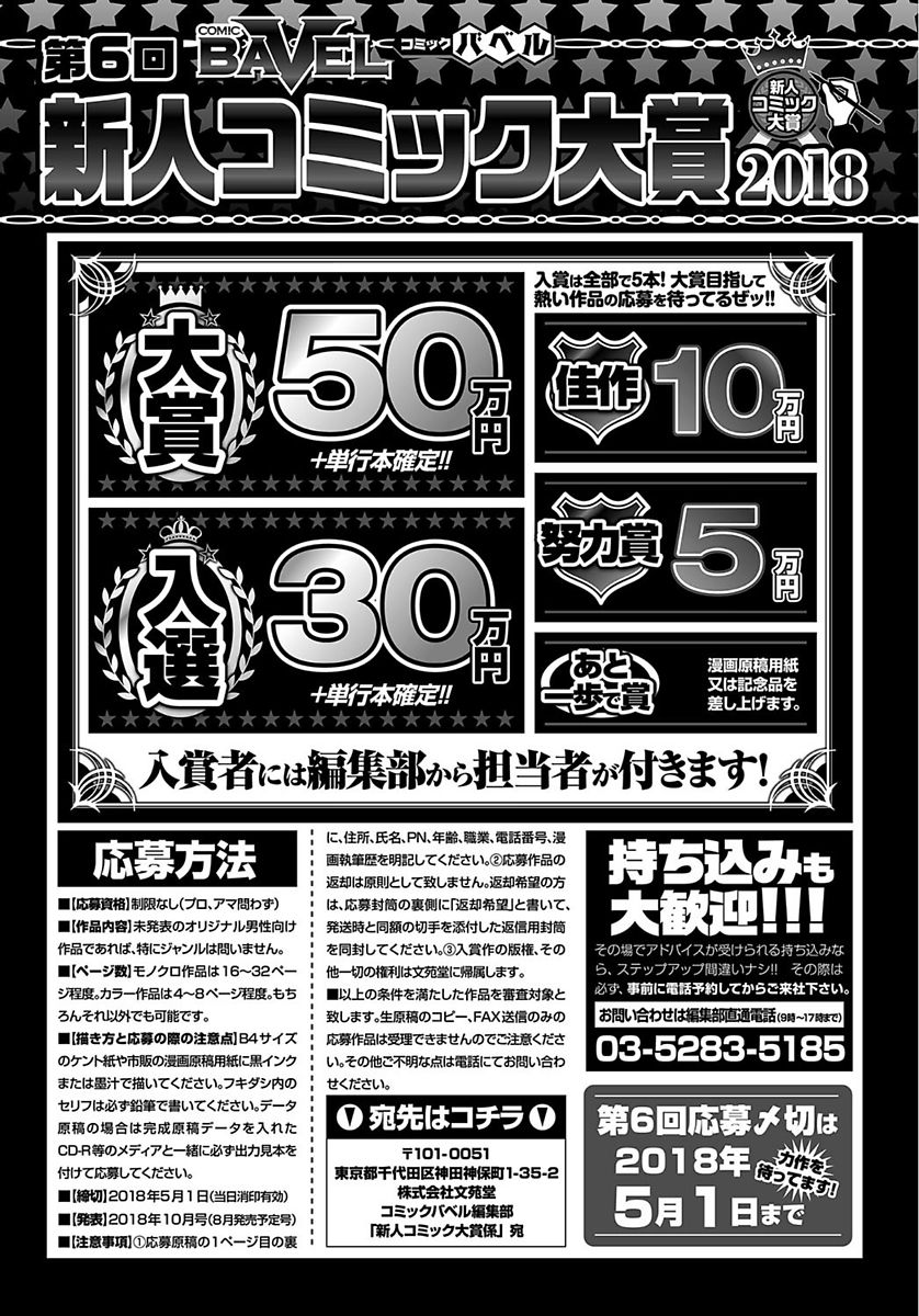 COMIC BAVEL 2018年1月号 [DL版]