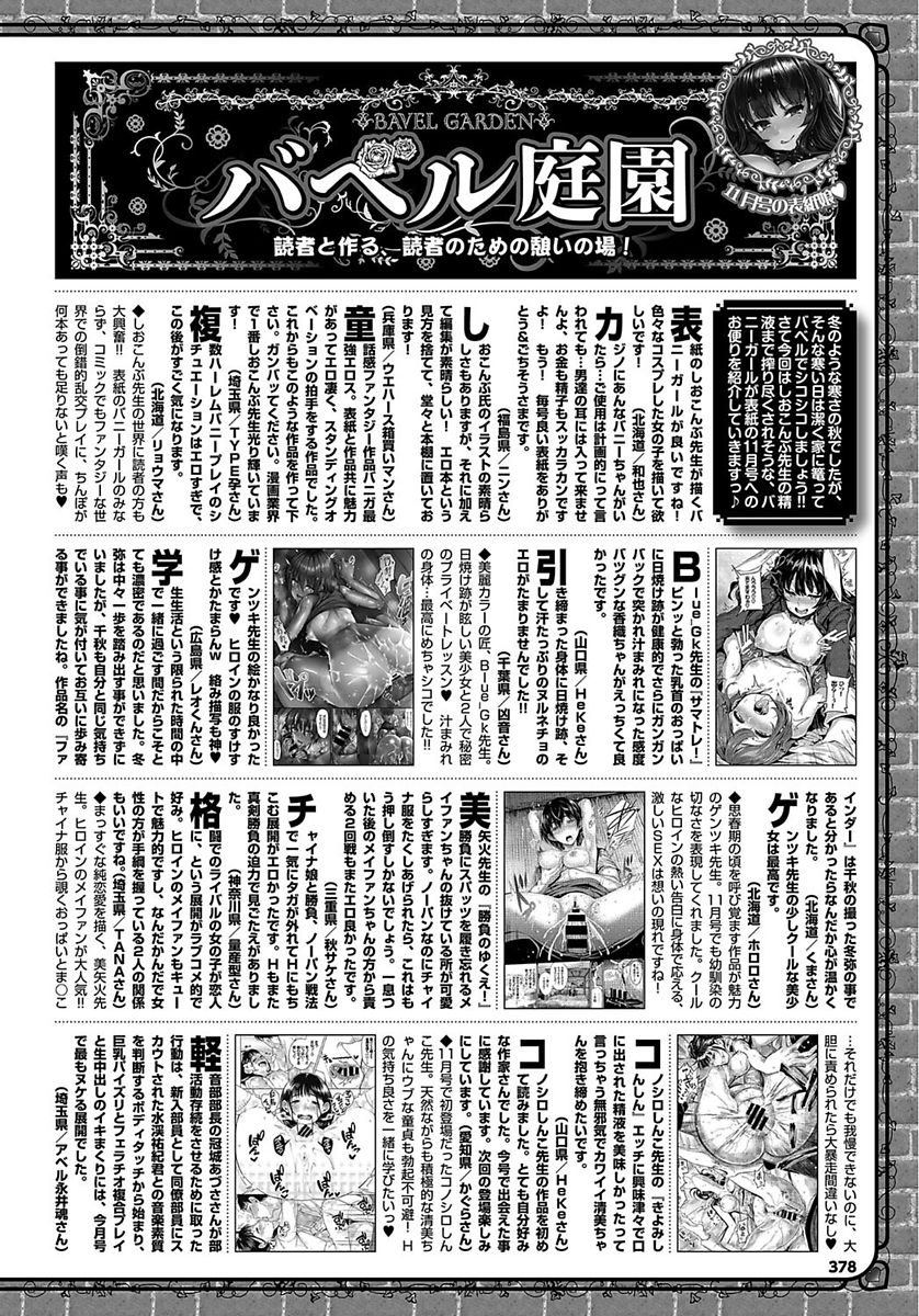COMIC BAVEL 2018年1月号 [DL版]