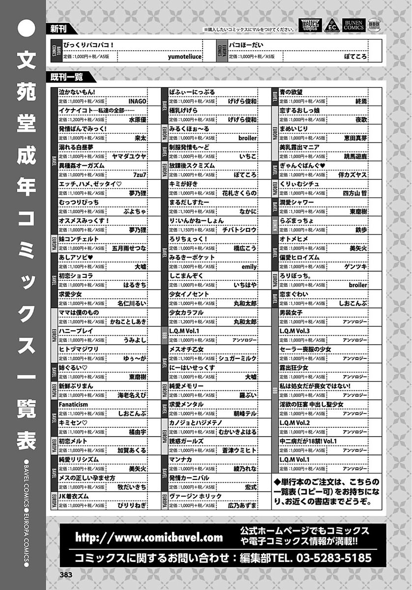 COMIC BAVEL 2018年1月号 [DL版]