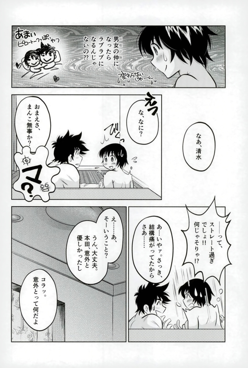 (C92) [GKボルテージ (神風雅)] はじめてのあと (メジャー)