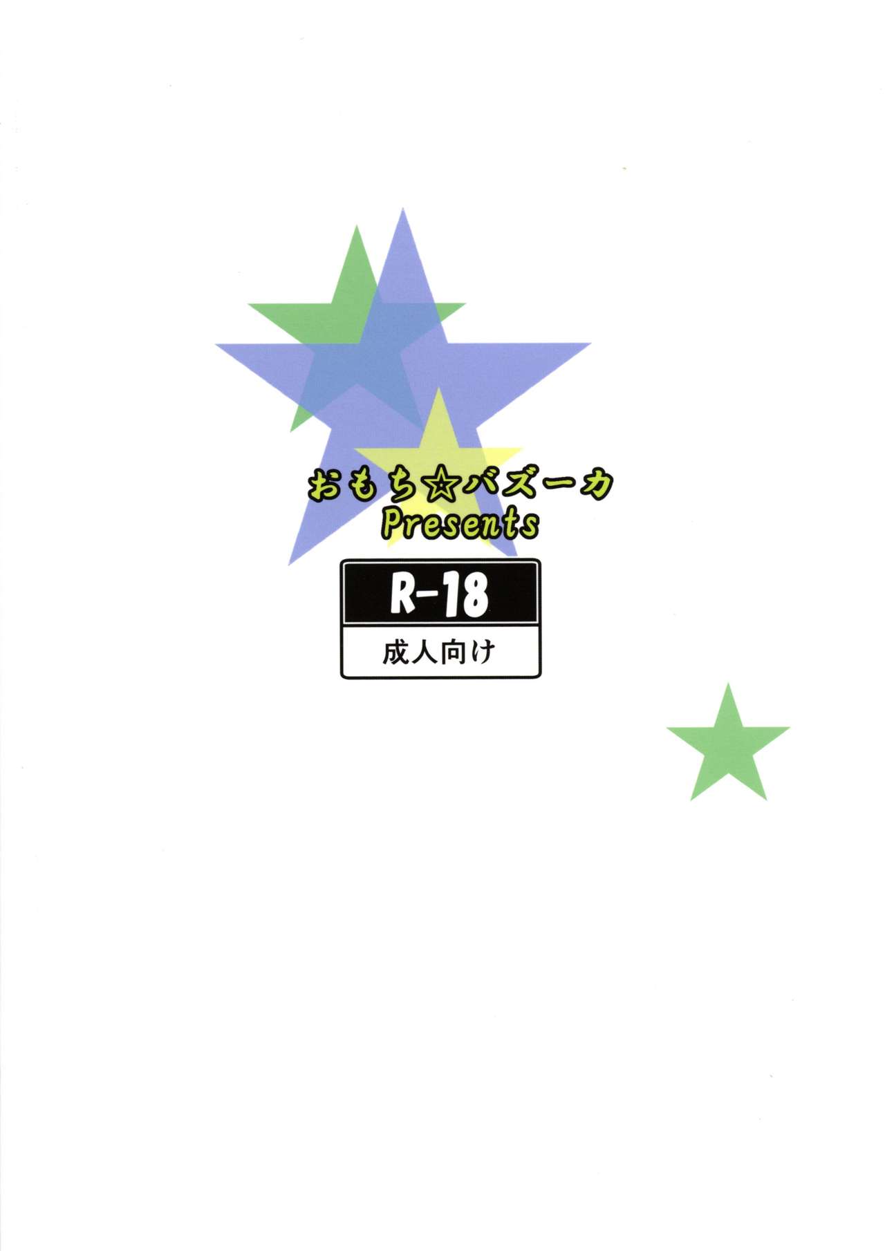 (秋季例大祭4) [おもち☆バズーカ (ディーゴ)] みらくる☆さなみるく (東方Project)