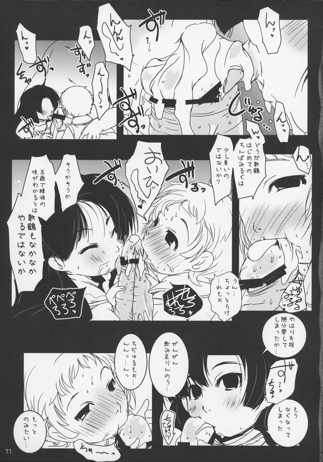 (ぷにケット19) [水滴屋 (水滴家悠民])] 女児精飲 (紅)
