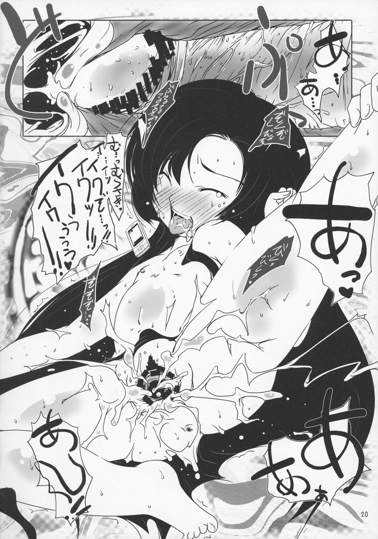 (ぷにケット19) [水滴屋 (水滴家悠民])] 女児精飲 (紅)