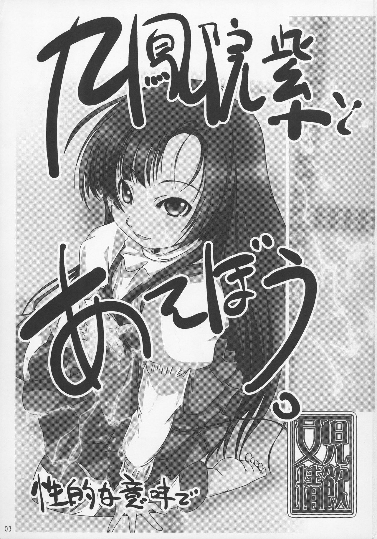 (ぷにケット19) [水滴屋 (水滴家悠民])] 女児精飲 (紅)