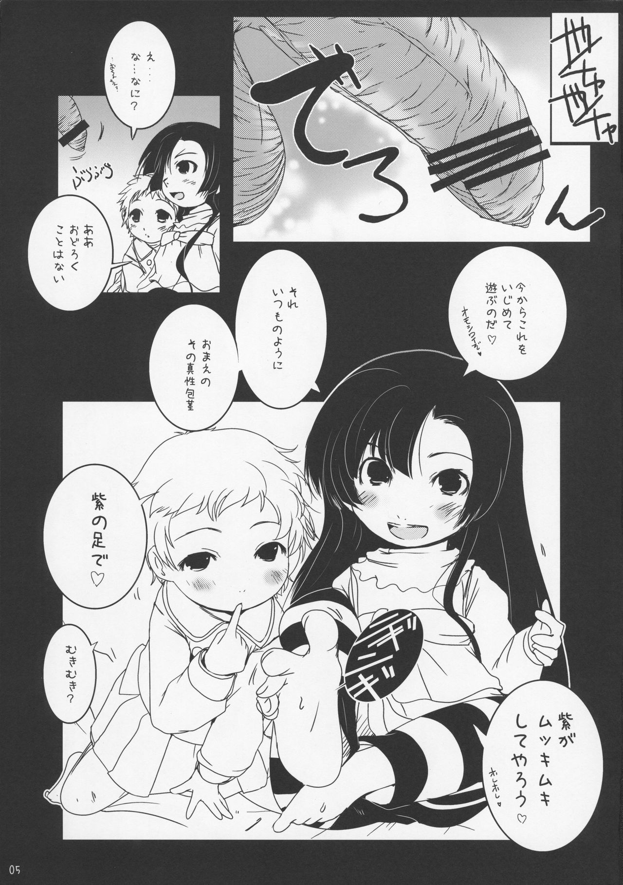 (ぷにケット19) [水滴屋 (水滴家悠民])] 女児精飲 (紅)