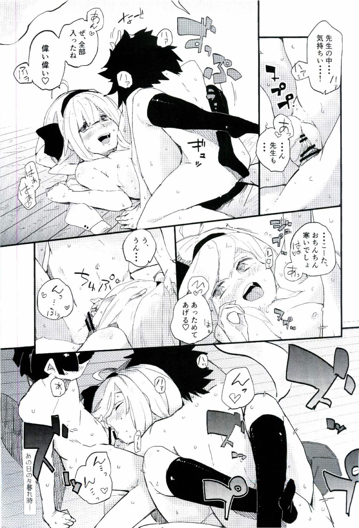 (こみトレ29) [サルパッチョ (猥裸)] ちょろ先生 (東方Project)