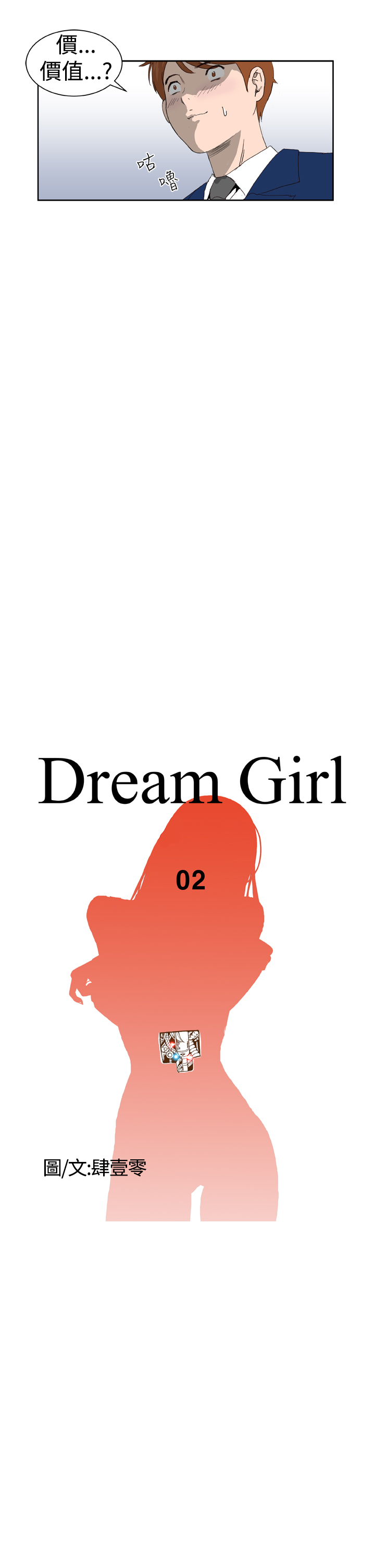 [肆壹零]Dream Girl