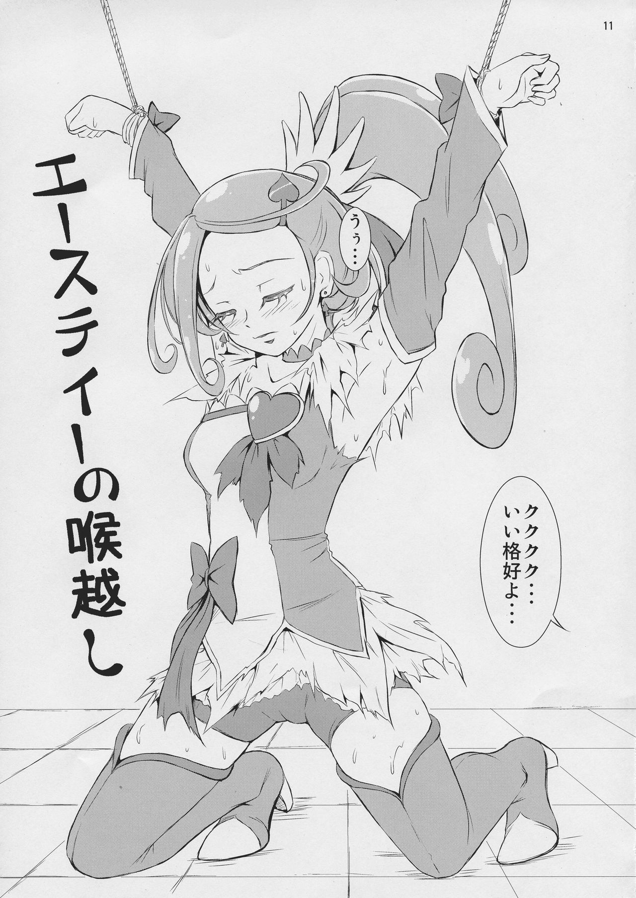 (サンクリ60) [秘密土曜日 (松鷹ぞん)] エースティーの喉越し (ドキドキ!プリキュア)