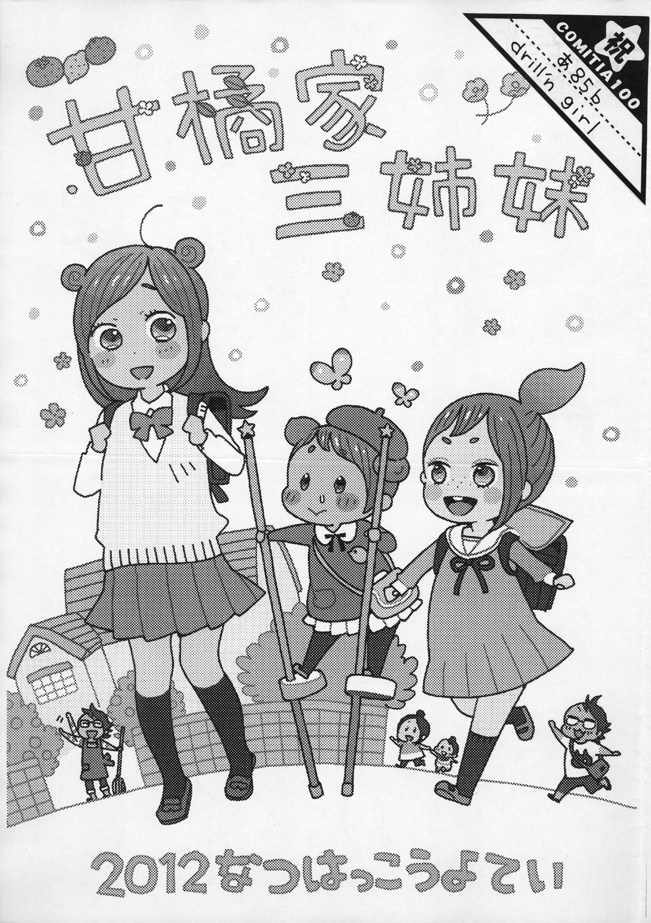 [drill'n girl (上蓮)] チェリーの下半身