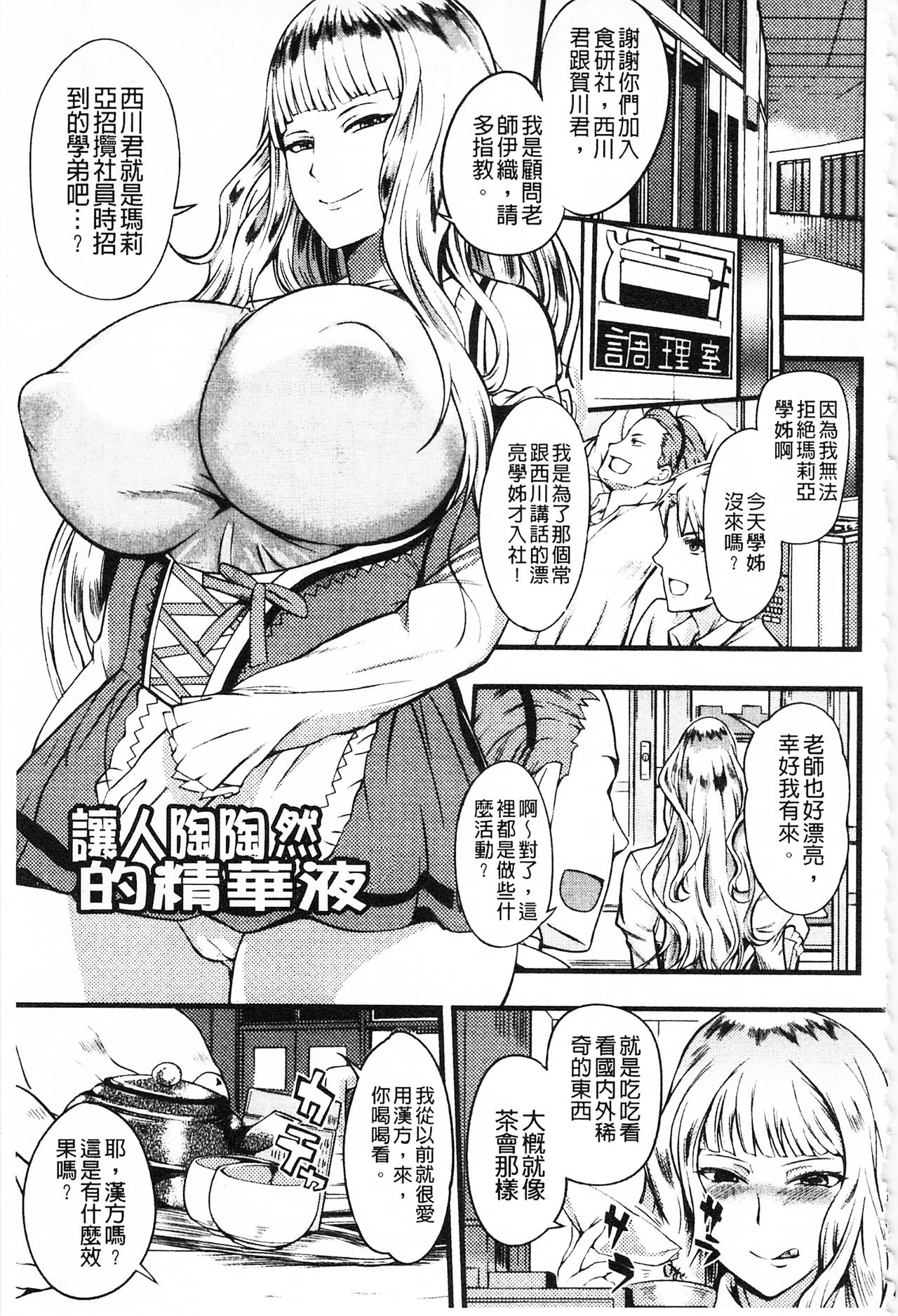 [はんぺら] 膣(なか)出し汁だく巨乳授業 [中国翻訳]