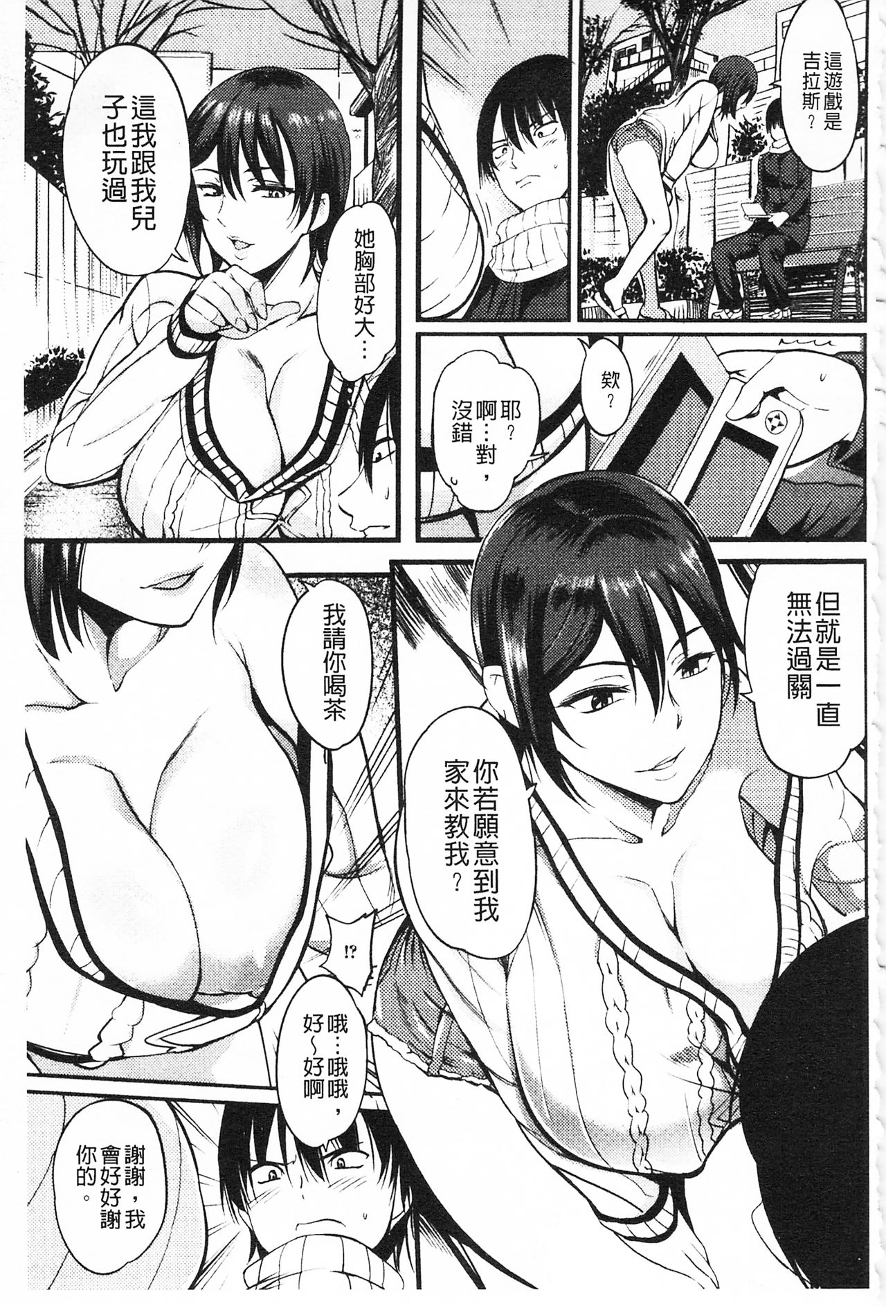 [はんぺら] 膣(なか)出し汁だく巨乳授業 [中国翻訳]