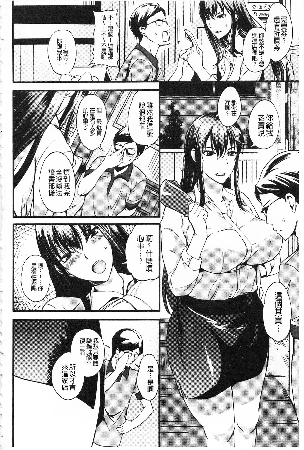 [はんぺら] 膣(なか)出し汁だく巨乳授業 [中国翻訳]