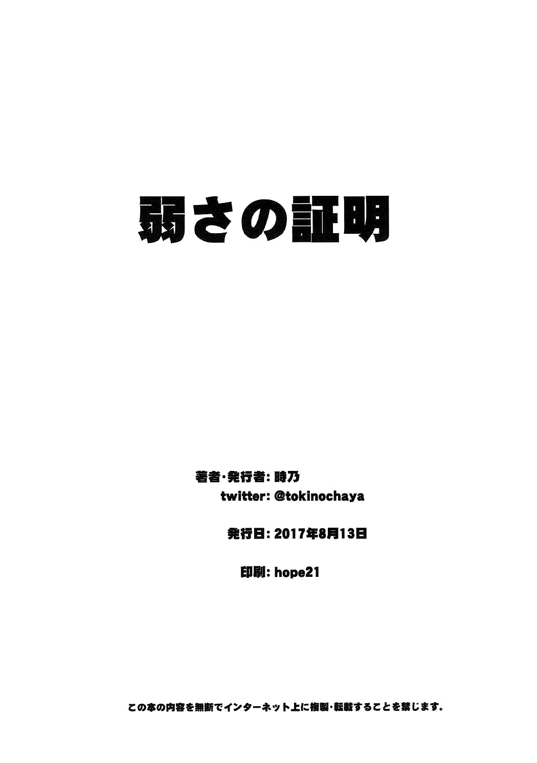 (C92) [時乃茶屋 (時乃)] 弱さの証明 (ソードアート・オンライン) [英訳]