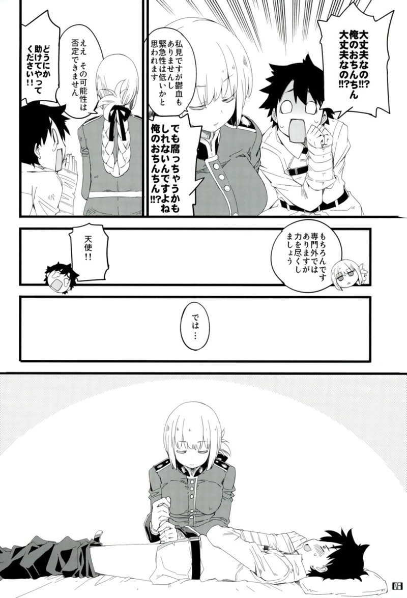 (C92) [カリーバーグディッシュ (未影)] ナイチンゲールさんの華麗なる治療 (Fate/Grand Order)
