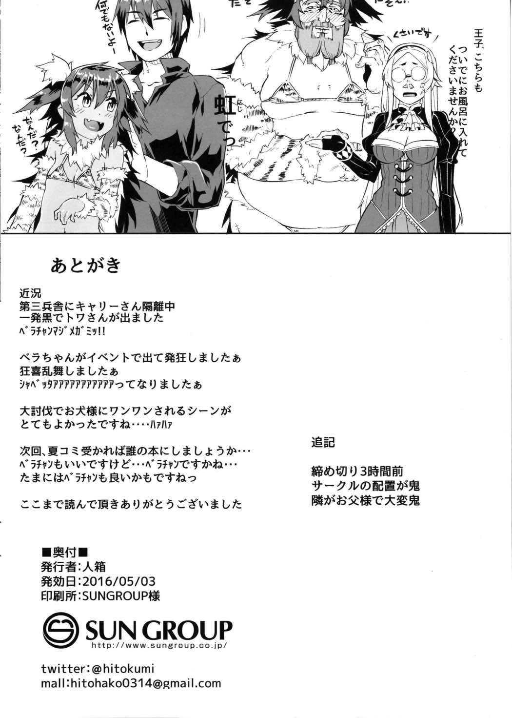 (もっと割るのです…王子) [ひとくみ (人箱)] 湯けむりベラチャン (千年戦争アイギス)