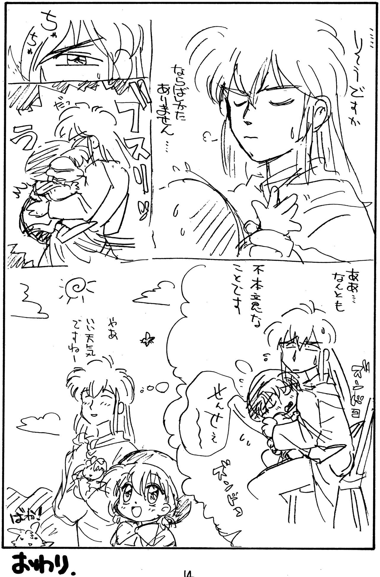 (C47) [SOUMA BOOKS (そうま竜也)] ちゃちゃのらくがき本 (赤ずきんチャチャ)