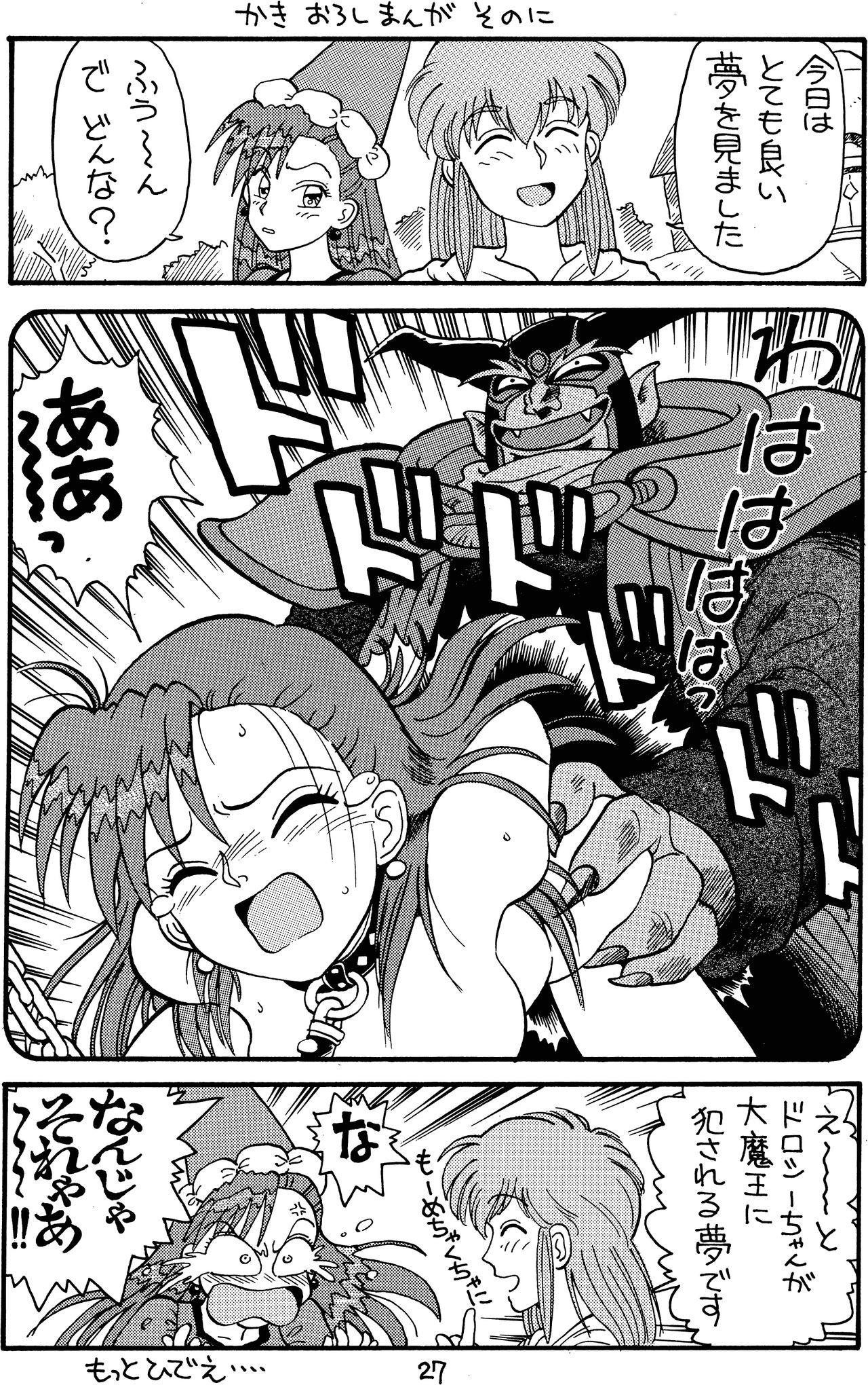 (C47) [SOUMA BOOKS (そうま竜也)] ちゃちゃのらくがき本 (赤ずきんチャチャ)