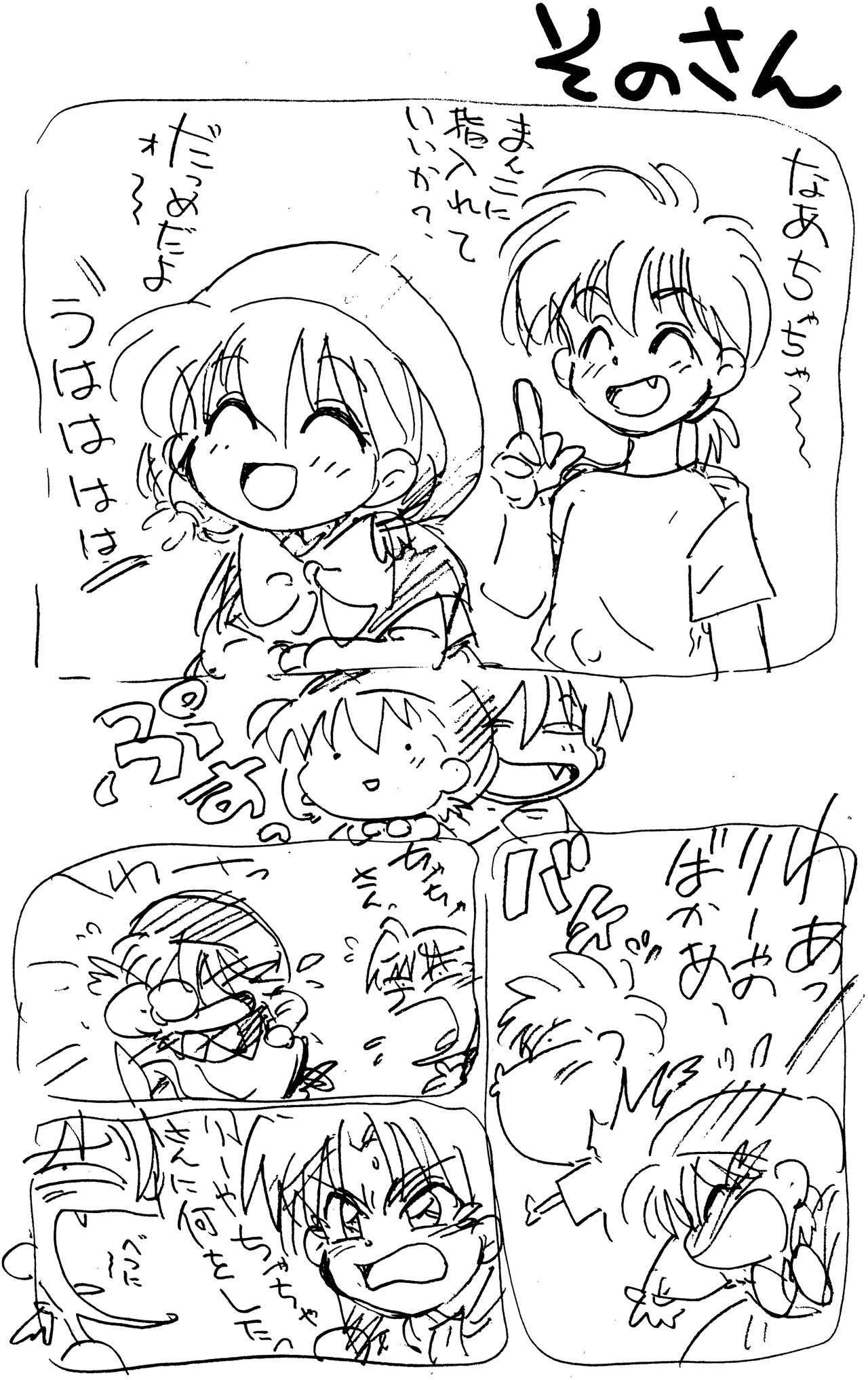 (C47) [SOUMA BOOKS (そうま竜也)] ちゃちゃのらくがき本 (赤ずきんチャチャ)
