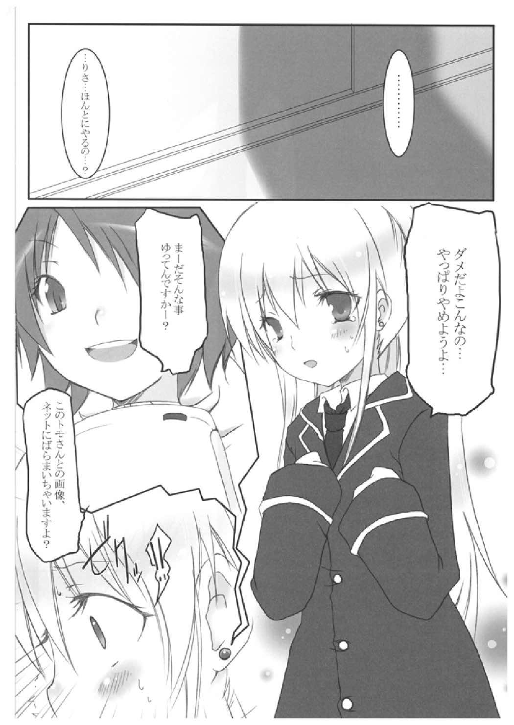 (C71) [French letter (藤崎ひかり)] chrysalises (ギターフリークス＆ドラムマニア)