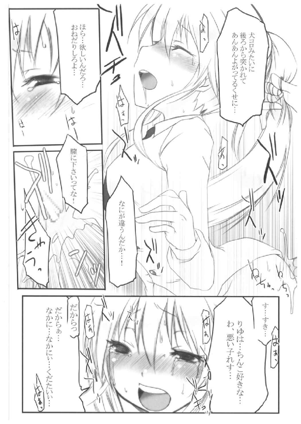 (C71) [French letter (藤崎ひかり)] chrysalises (ギターフリークス＆ドラムマニア)