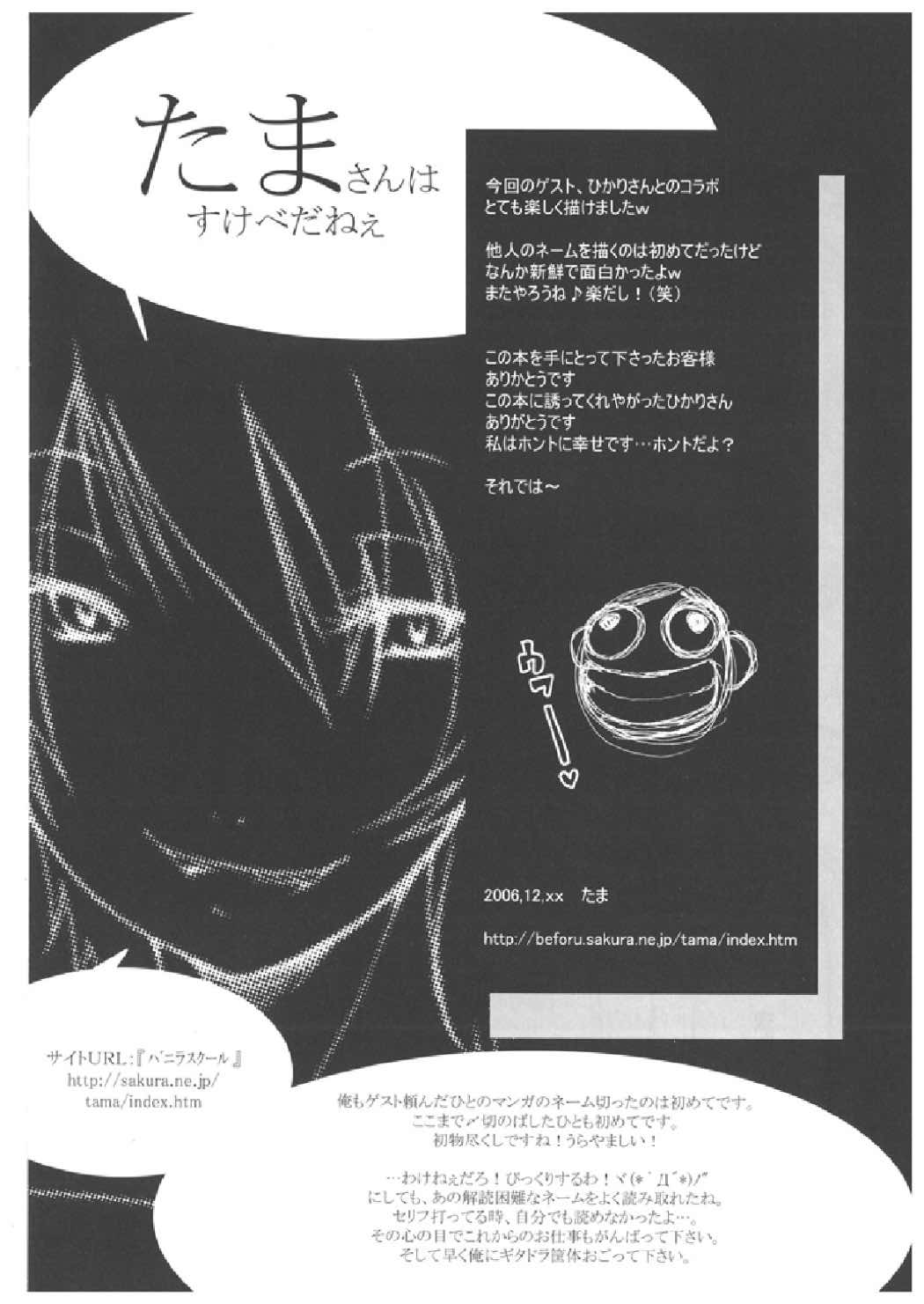 (C71) [French letter (藤崎ひかり)] chrysalises (ギターフリークス＆ドラムマニア)