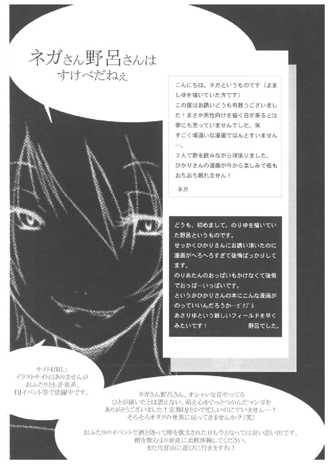 (C71) [French letter (藤崎ひかり)] chrysalises (ギターフリークス＆ドラムマニア)