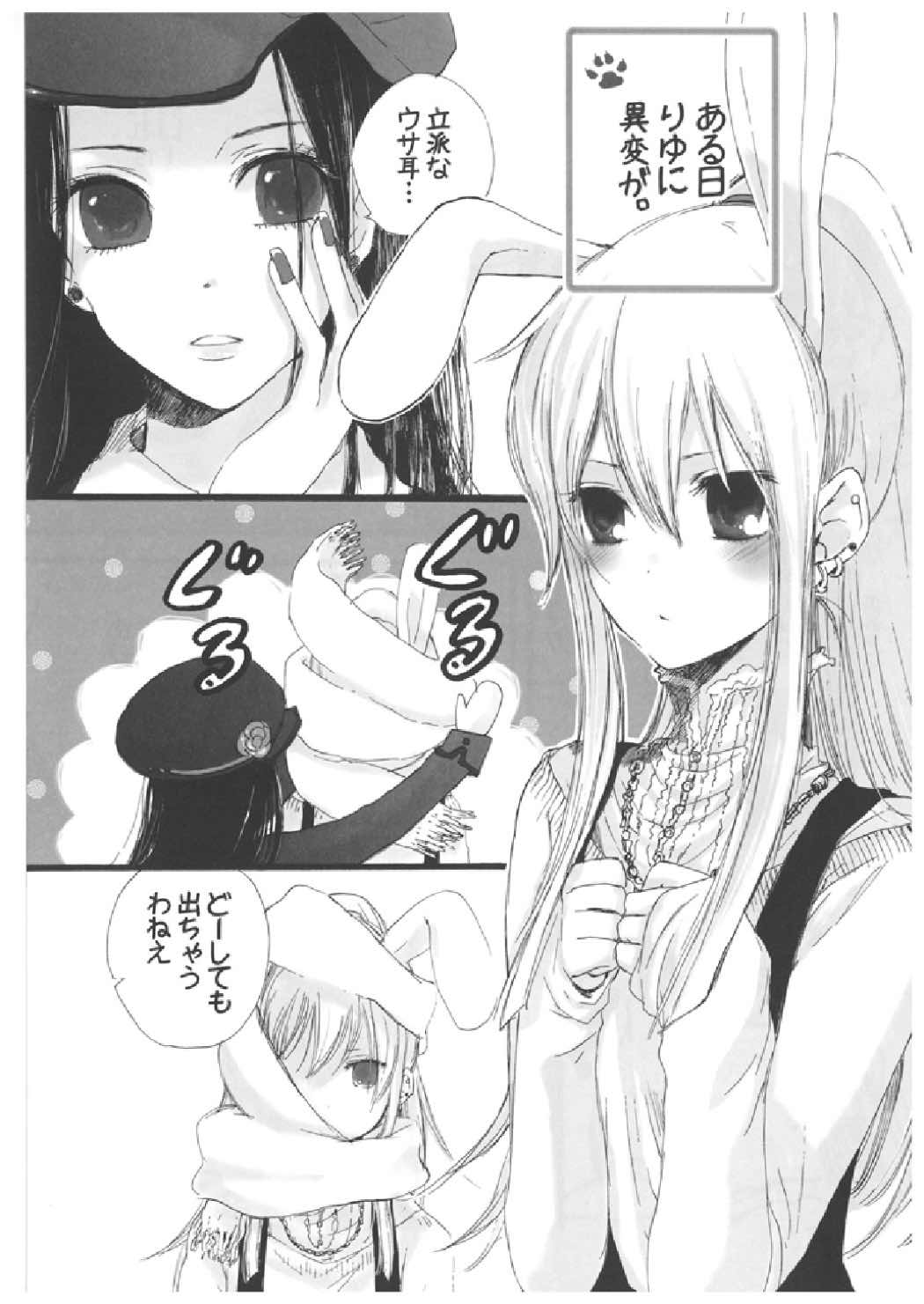 (C71) [French letter (藤崎ひかり)] chrysalises (ギターフリークス＆ドラムマニア)