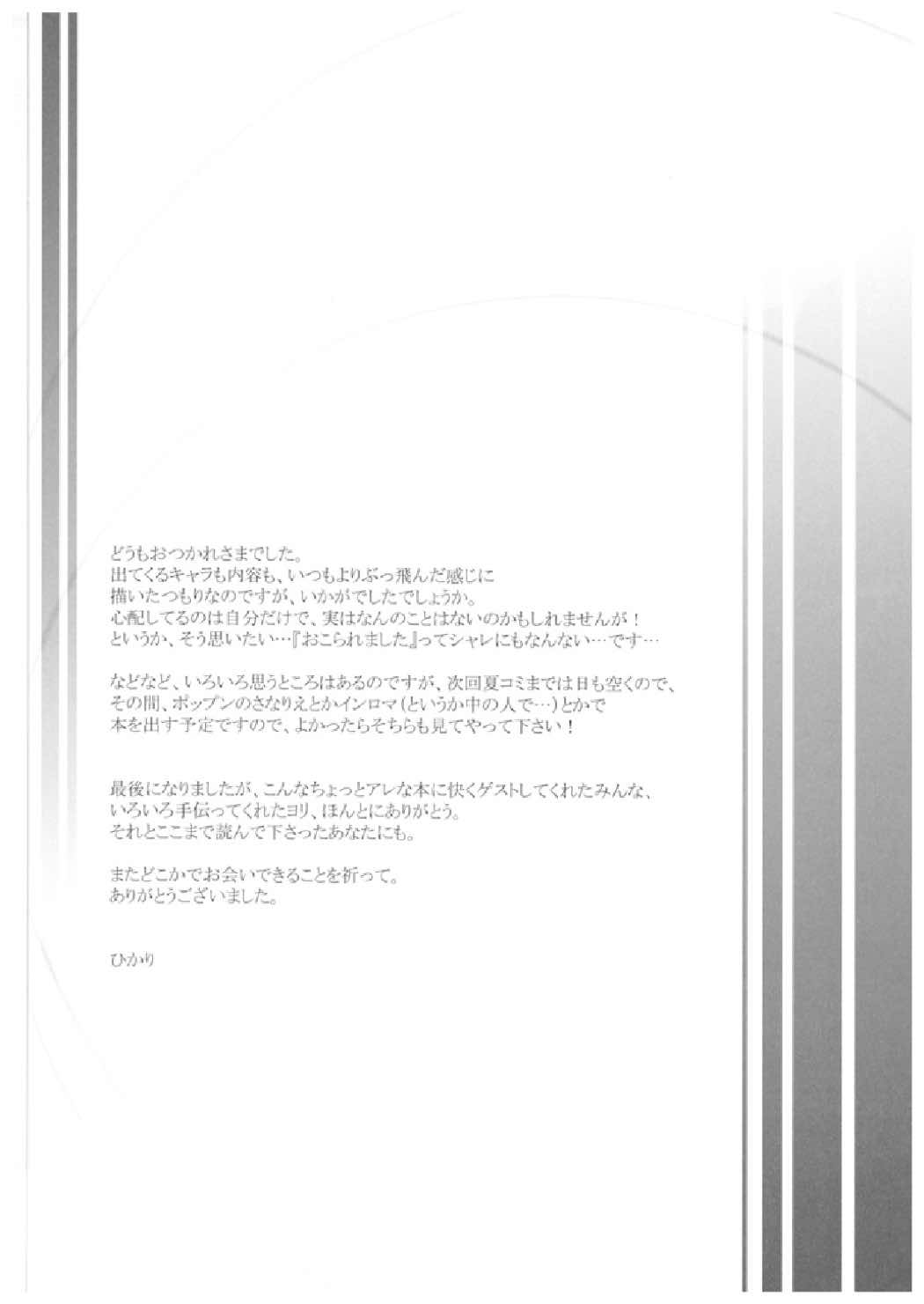 (C71) [French letter (藤崎ひかり)] chrysalises (ギターフリークス＆ドラムマニア)