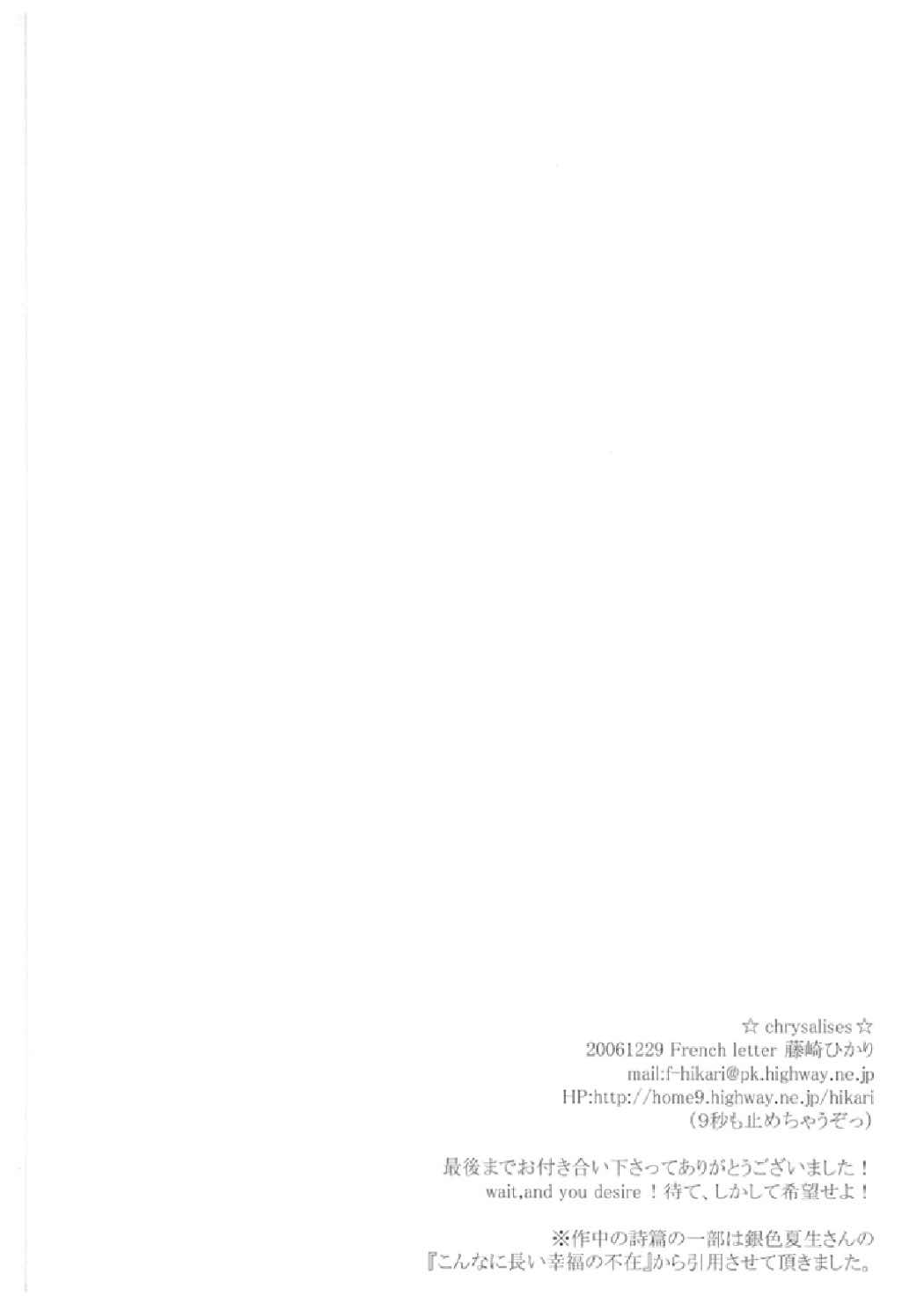 (C71) [French letter (藤崎ひかり)] chrysalises (ギターフリークス＆ドラムマニア)