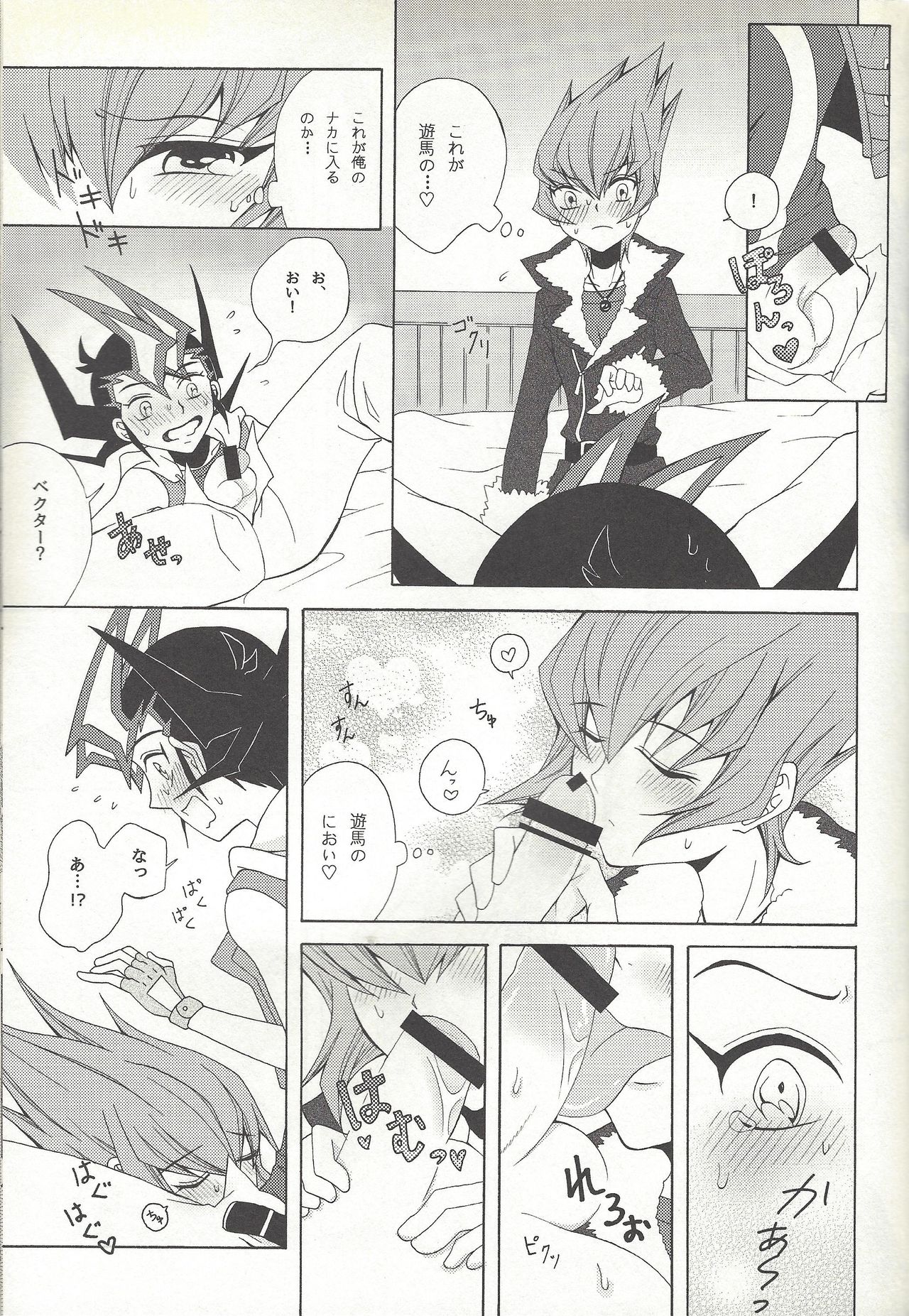 (SUPER23) [Antique Label (Refla)] ホントの声をきかせて (遊☆戯☆王ZEXAL)