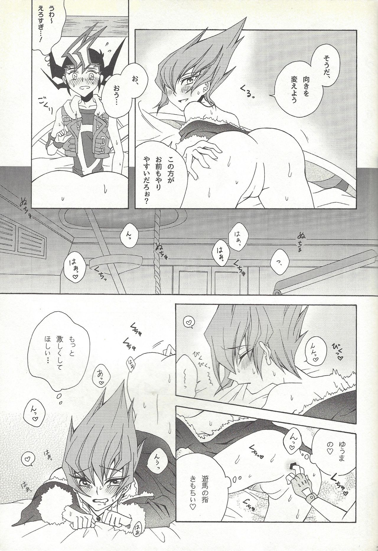 (SUPER23) [Antique Label (Refla)] ホントの声をきかせて (遊☆戯☆王ZEXAL)