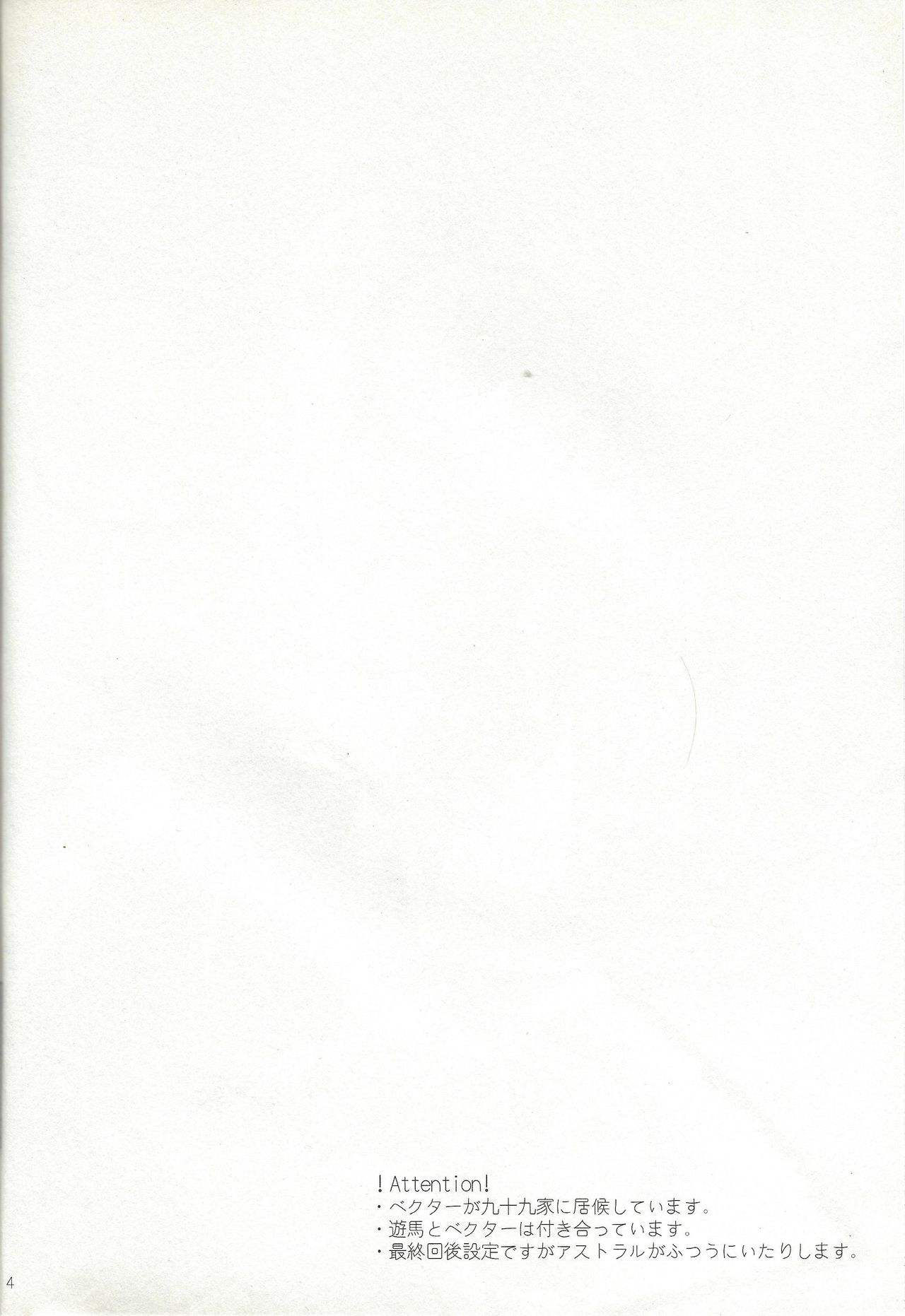 (SUPER23) [Antique Label (Refla)] ホントの声をきかせて (遊☆戯☆王ZEXAL)