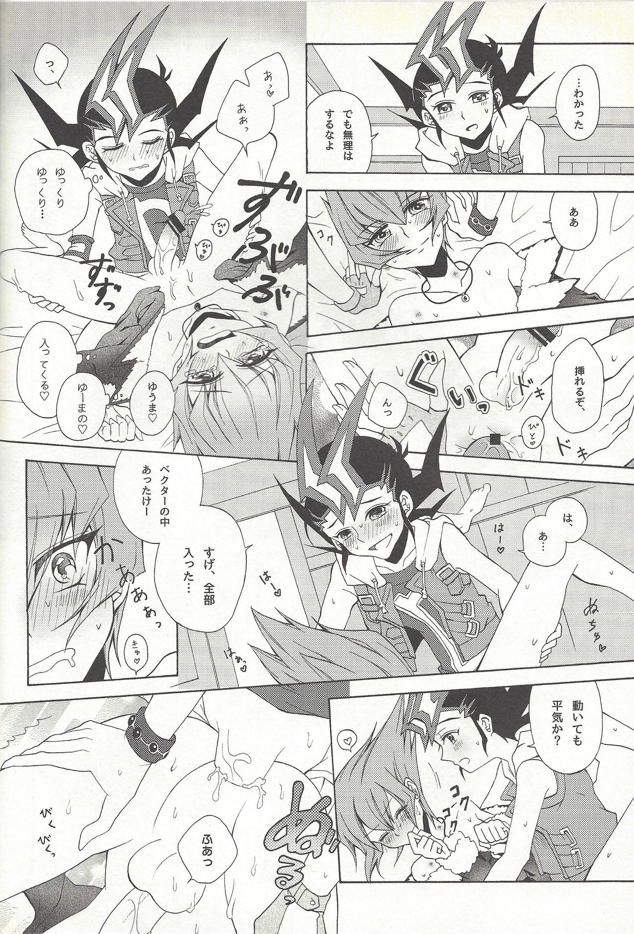 (SUPER23) [Antique Label (Refla)] ホントの声をきかせて (遊☆戯☆王ZEXAL)