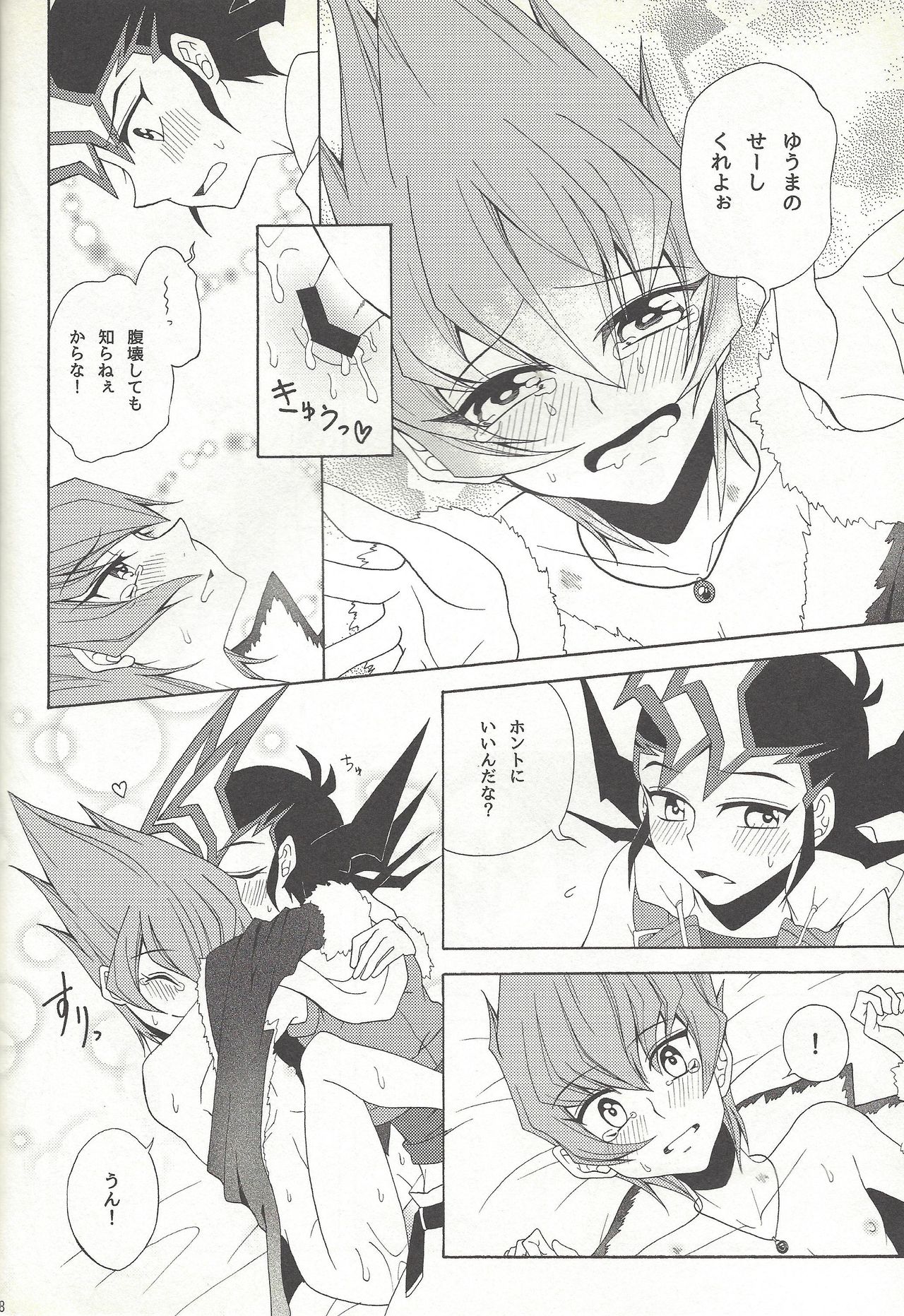 (SUPER23) [Antique Label (Refla)] ホントの声をきかせて (遊☆戯☆王ZEXAL)